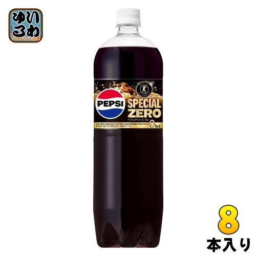 サントリー ペプシ スペシャル ゼロ 1.47L ペットボトル 8本入 炭酸飲料 トクホ 特保