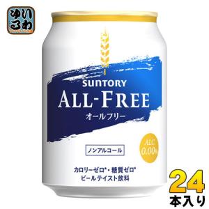 サントリー オールフリー ALL-FREE 250ml 缶 24本入 〔ノンアルコールドリンク〕｜softdrink