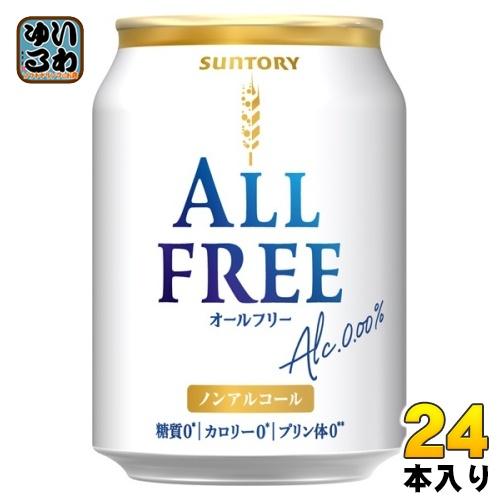 サントリー オールフリー ALL-FREE 250ml 缶 24本入 〔ノンアルコールドリンク〕