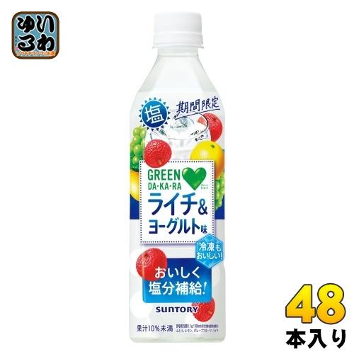 サントリー GREEN DA・KA・RA グリーンダカラ 塩ライチ＆ヨーグルト 490ml ペットボ...