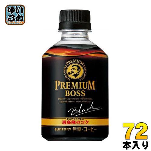 サントリー BOSS ボス プレミアムボス ブラック(VD用) 285ml ペットボトル 72本 (...