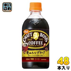 サントリー BOSS クラフトボス ブラック ホット 450ml ペットボトル 48本 (24本入×2 まとめ買い) コーヒー飲料 ホット専用 無糖｜softdrink