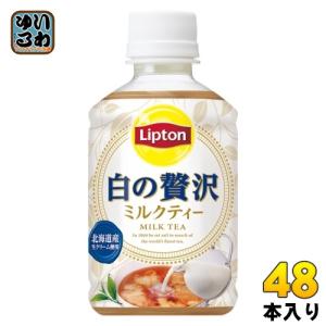 サントリー リプトン 白の贅沢 280ml ペットボトル 48本 (24本入×2 まとめ買い) ミルクティ 紅茶飲料 冷温兼用｜softdrink