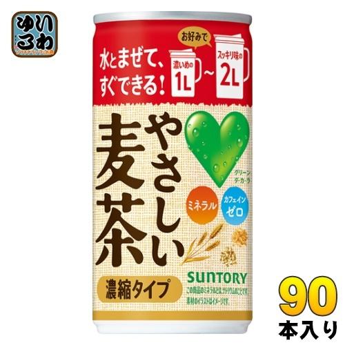 サントリー GREEN DA・KA・RA グリーンダカラ やさしい麦茶 濃縮タイプ 180g 缶 9...