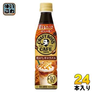 サントリー 割るだけボスカフェ 焦がしキャラメル 希釈用 340ml ペットボトル 24本入 コーヒー飲料 BOSS