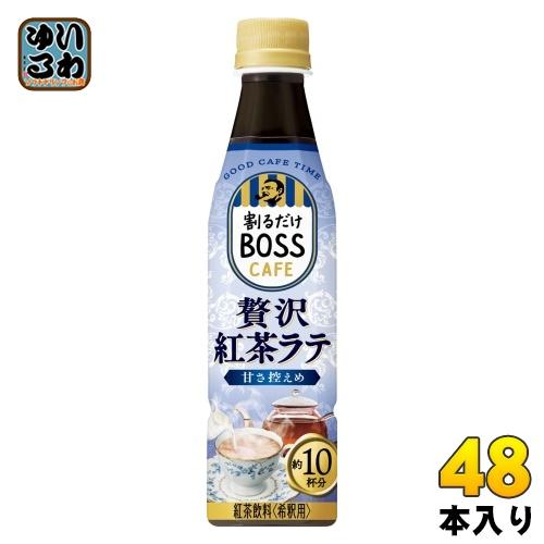 サントリー 割るだけボスカフェ 贅沢紅茶ラテ 甘さ控えめ 希釈用 340ml ペットボトル 48本 ...