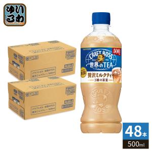 クラフトボス サントリー 世界のTEA 贅沢ミルクティー VD用 500ml