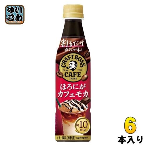 サントリー 割るだけ クラフトボスカフェ ほろにがカフェモカ 希釈用 340ml ペットボトル 6本...