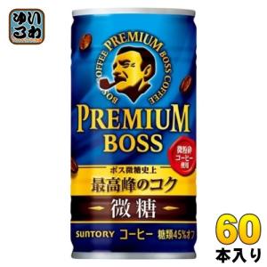 サントリー プレミアムボス 微糖 185g 缶 60本 (30本入×2 まとめ買い) 缶コーヒー 珈琲｜softdrink