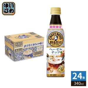 BOSS（サントリー） サントリー 割るだけクラフトボスカフェ