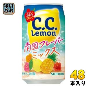 サントリー C.C.レモン 南国フレーバーミックス VD用 350ml 缶 48本 (24本入×2 まとめ買い) 炭酸飲料 CCレモン シーシーレモン｜softdrink