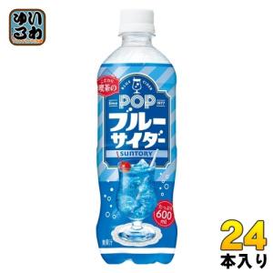 サントリー POP ブルーサイダー 600ml ペットボトル 24本入 炭酸飲料 青 サイダー｜softdrink