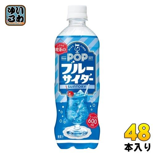 サントリー POP ブルーサイダー 600ml ペットボトル 48本 (24本入×2 まとめ買い) ...