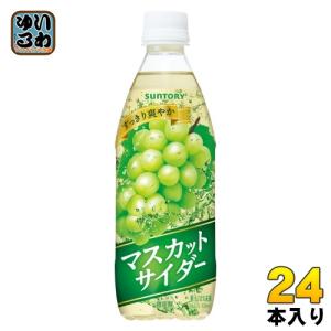 サントリー マスカットサイダー VD用 500ml ペットボトル 24本入 炭酸飲料 微炭酸｜softdrink