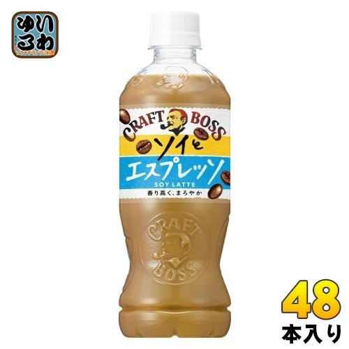 サントリー クラフトボス ソイとエスプレッソ 500ml ペットボトル 48本 (24本入×2 まと...