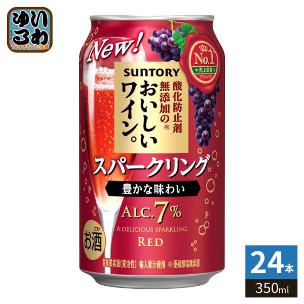 サントリー 酸化防止剤無添加のおいしいワイン。 スパークリング 赤 350ml 缶 24本入 ワイン...
