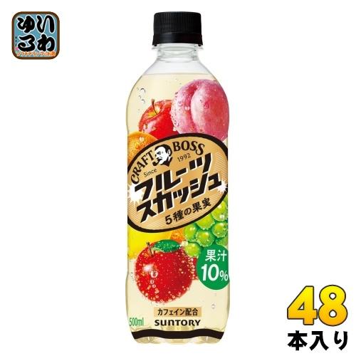 サントリー クラフトボス フルーツスカッシュ 500ml ペットボトル 48本 (24本入×2 まと...