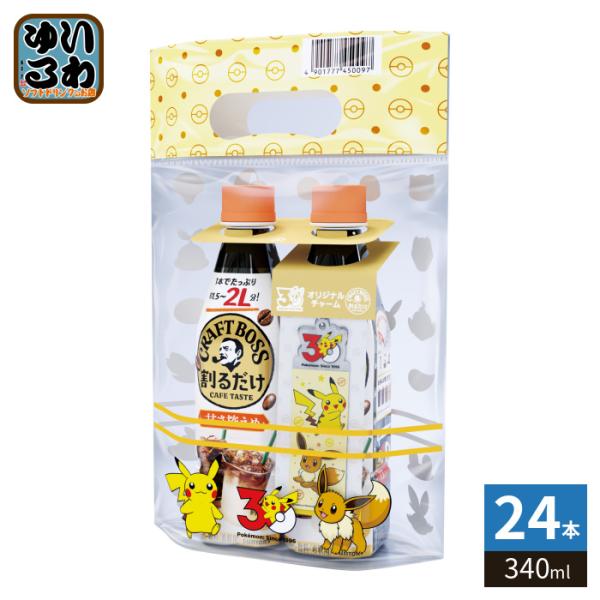 サントリー 割るだけ クラフトボスカフェ 甘さ控えめ 希釈用 ポケモンチャーム付 340ml ペット...