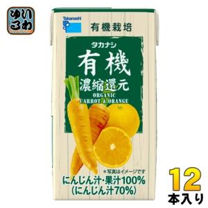 こしあん様2本【新品未使用】オレオリラックス　125ml タカナシ乳業 有機オレンジ 125ml 紙パック 24本 (12本入×2 まとめ買い