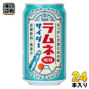 チェリオ ラムネ風味 サイダー 350ml 缶 24本入 炭酸飲料 無果汁 レトロ｜softdrink