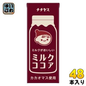 伊藤園 チチヤス ミルクココア 200ml 紙パック 48本 (24本入×2 まとめ買い) ここあ COCOA ココア飲料｜softdrink