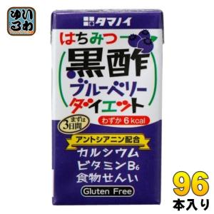 タマノイ はちみつ黒酢ブルーベリーダイエット 125ml 紙パック 96本 (24本入×4 まとめ買い) 酢飲料 黒酢飲料 飲む酢｜softdrink