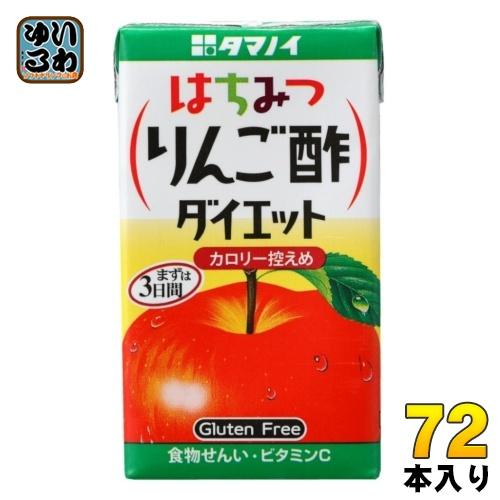 タマノイ はちみつりんご酢ダイエット 125ml 紙パック 72本 (24本入×3 まとめ買い) 酢...