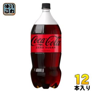 コカ・コーラ ゼロシュガー 2L ペットボトル 12本 (6本入×2 まとめ買い) 炭酸飲料 ゼロカロリー