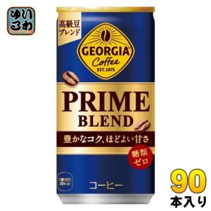 コカ・コーラ ジョージア プライム ブレンド 185g 缶 90本 (30本入×3 まとめ買い) PRIME BLEND コーヒー飲料 糖類ゼロ｜softdrink