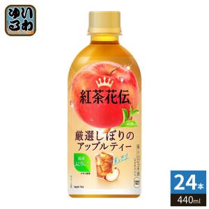 紅茶花伝 〔ポイント10%対象〕 コカ・コーラ 厳選しぼりのピーチティー