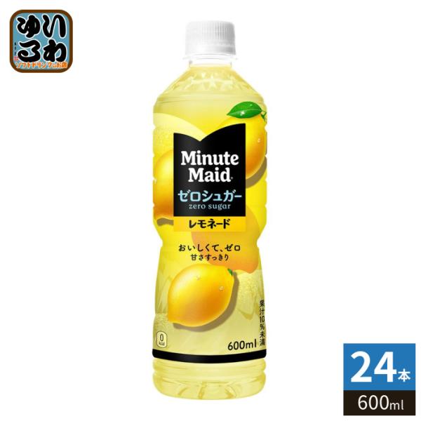 〔ポイント10%対象〕 コカ・コーラ ミニッツメイド ゼロシュガー レモネード 600ml ペットボ...