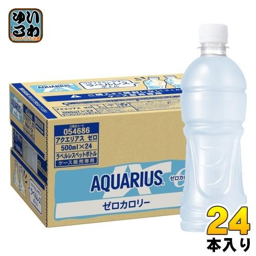 〔ポイント最大15%対象+P4%！〕 コカ・コーラ アクエリアス ゼロ ラベルレス 500ml ペッ...