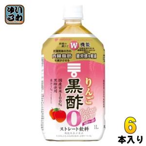 ミツカン（mizkan） りんご黒酢 カロリーゼロ ストレート 1L ペット