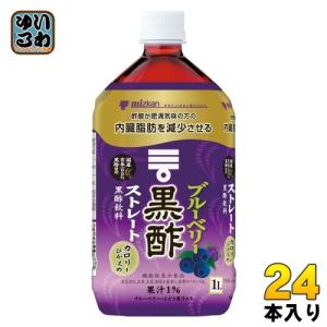 ミツカン ブルーベリー黒酢 ストレート 1L ペットボトル 24本 (12本入×2 まとめ買い) 機能性表示食品｜softdrink