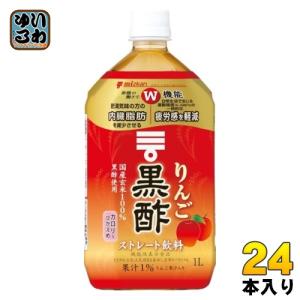 ミツカン りんご黒酢 ストレート 1L ペットボトル 24本 (12本×2 まとめ買い) 酢飲料 飲むお酢ドリンク 機能性表示食品｜softdrink