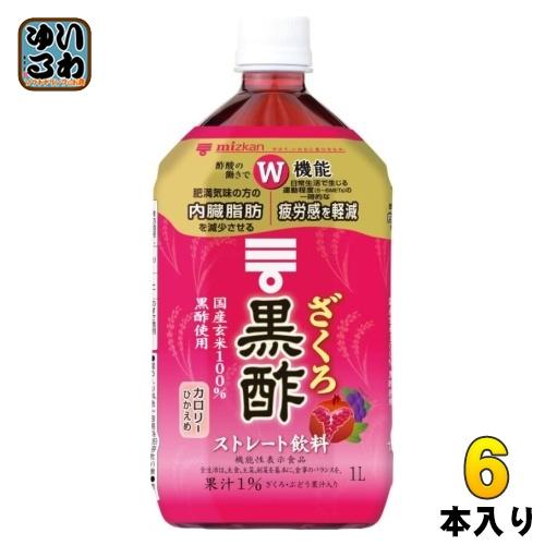 ミツカン ざくろ黒酢 ストレート 1L ペットボトル 6本入 お酢飲料 ビネガードリンク ストレート...