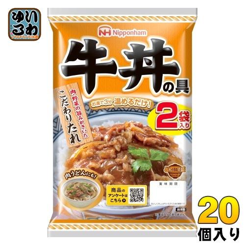 日本ハム どんぶり繁盛 牛丼の具 120g×2袋 20個 (10個入×2 まとめ買い) 牛丼 レトル...