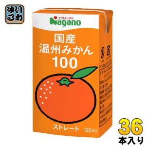 ナガノトマト 国産 温州みかん100 125ml 紙パック 36本入｜softdrink