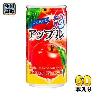 サンガリア すっきりとアップル 185g 缶 60本 (30本入×2 まとめ買い)｜softdrink