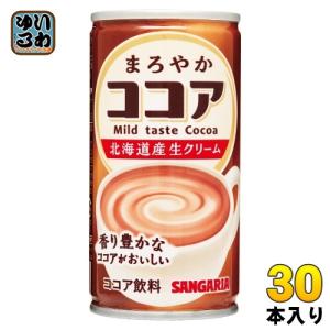 サンガリア まろやかココア 190g 缶 90本 (30本入×3 まとめ買い