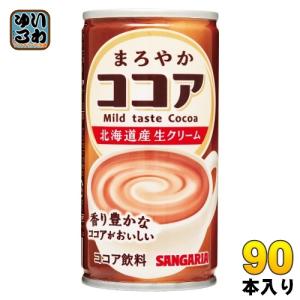 サンガリア まろやかココア 190g 缶 30本入 ココア飲料 ホット ほっと