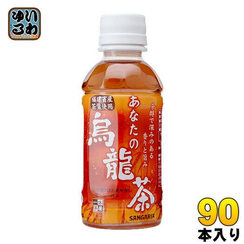 サンガリア あなたの烏龍茶 200ml ペットボトル 90本 (30本入×3 まとめ買い)