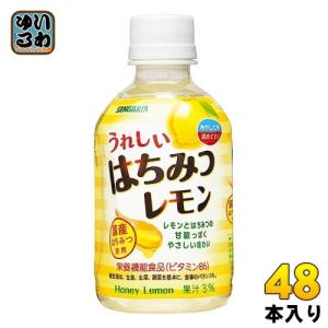 サンガリア うれしいはちみつレモン 280ml ペットボトル 24本入