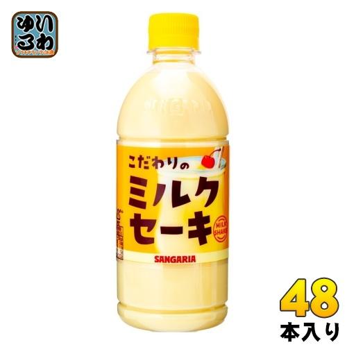 サンガリア こだわりのミルクセーキ 500ml ペットボトル 48本 (24本入×2 まとめ買い) ...
