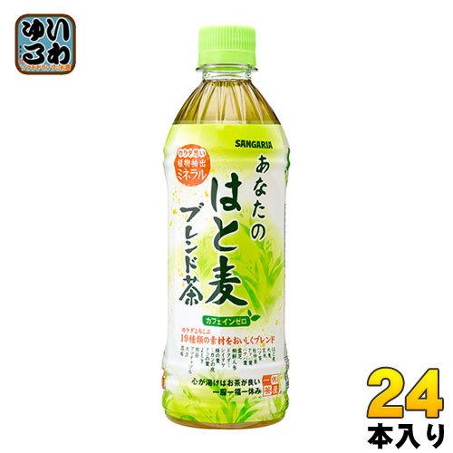 サンガリア あなたのはと麦ブレンド茶 500ml ペットボトル 24本入