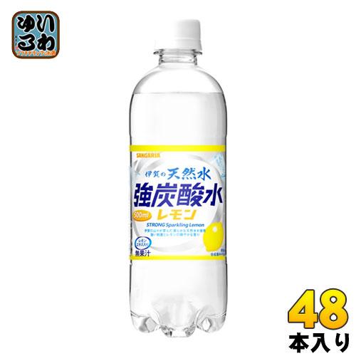 サンガリア 伊賀の天然水 強炭酸水 レモン 500ml ペットボトル 48本 (24本入×2 まとめ...