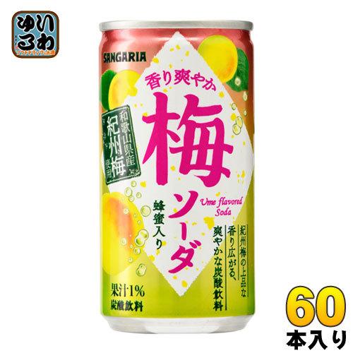 サンガリア 香り爽やか梅ソーダ 190g 缶 60本 (30本入×2 まとめ買い)