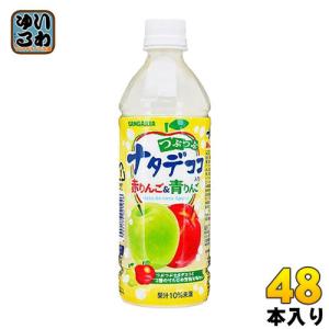 サンガリア つぶつぶナタデココ入り赤りんご&青りんご 500ml ペットボトル 48本 (24本入×2 まとめ買い)｜softdrink