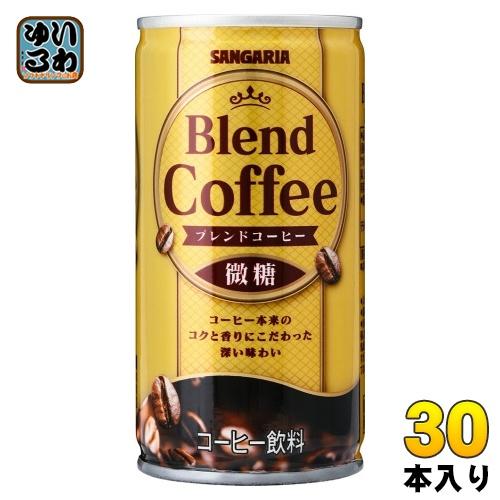 サンガリア ブレンドコーヒー 微糖 190g 缶 30本入 コーヒー飲料 缶コーヒー 珈琲 甘さ控え...