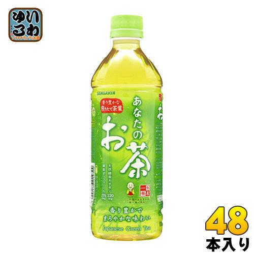 サンガリア あなたのお茶 500ml ペットボトル 48本 (24本入×2 まとめ買い)